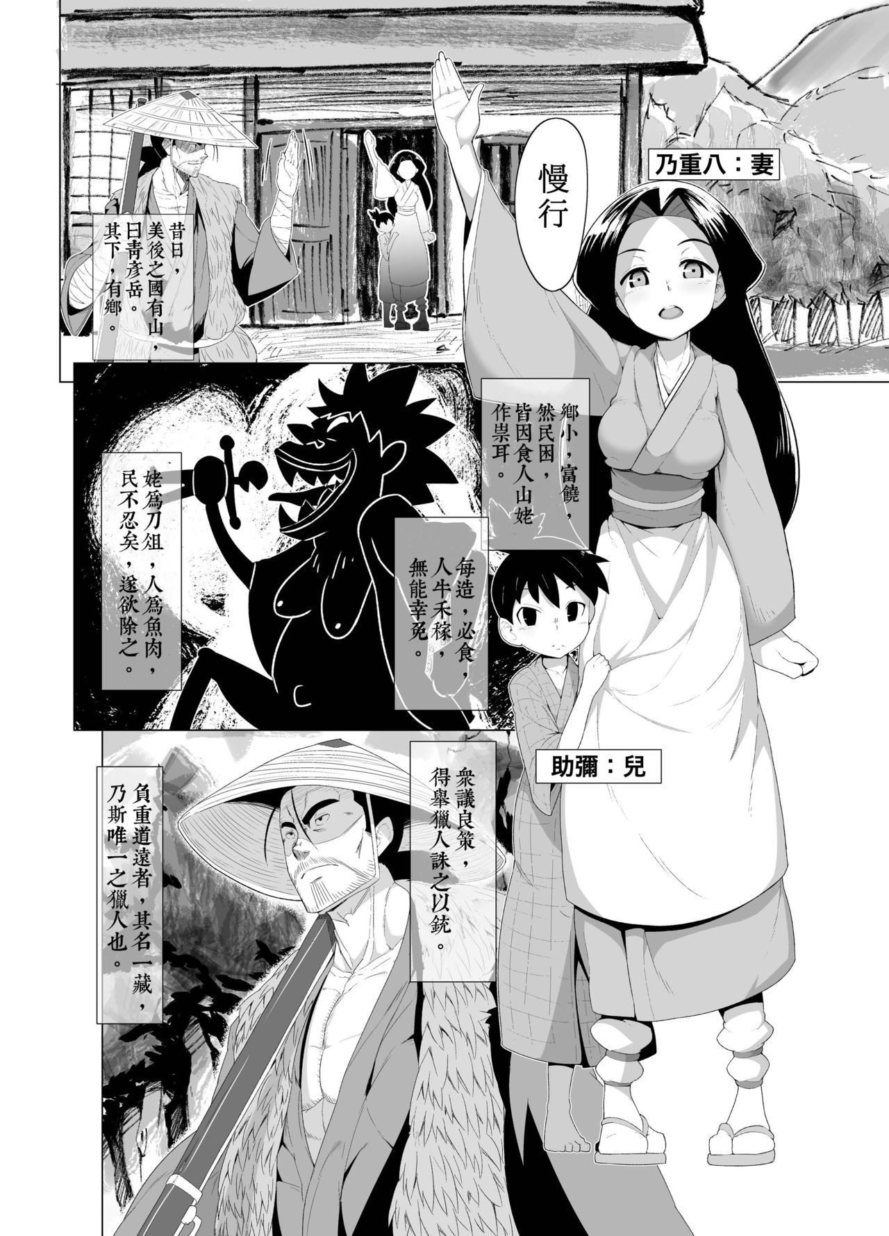 [Buriki Daiou (Emonzu)] Eromanga Nihon Mukashibanashi (Yamauba Hen) [Classical Chinese] [虎斑木菟漢化] [Digital] page 4 full