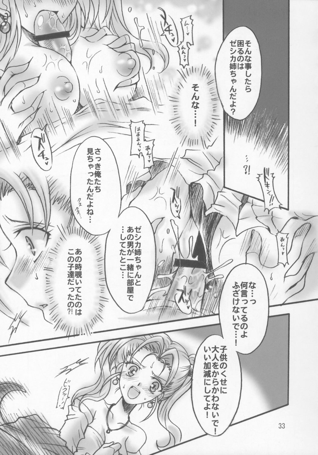 (SC28) [Kotori Jimusho (Sakura Bunchou)] Jessica no Kekkon (Dragon Quest VIII: Journey of the Cursed King) page 32 full