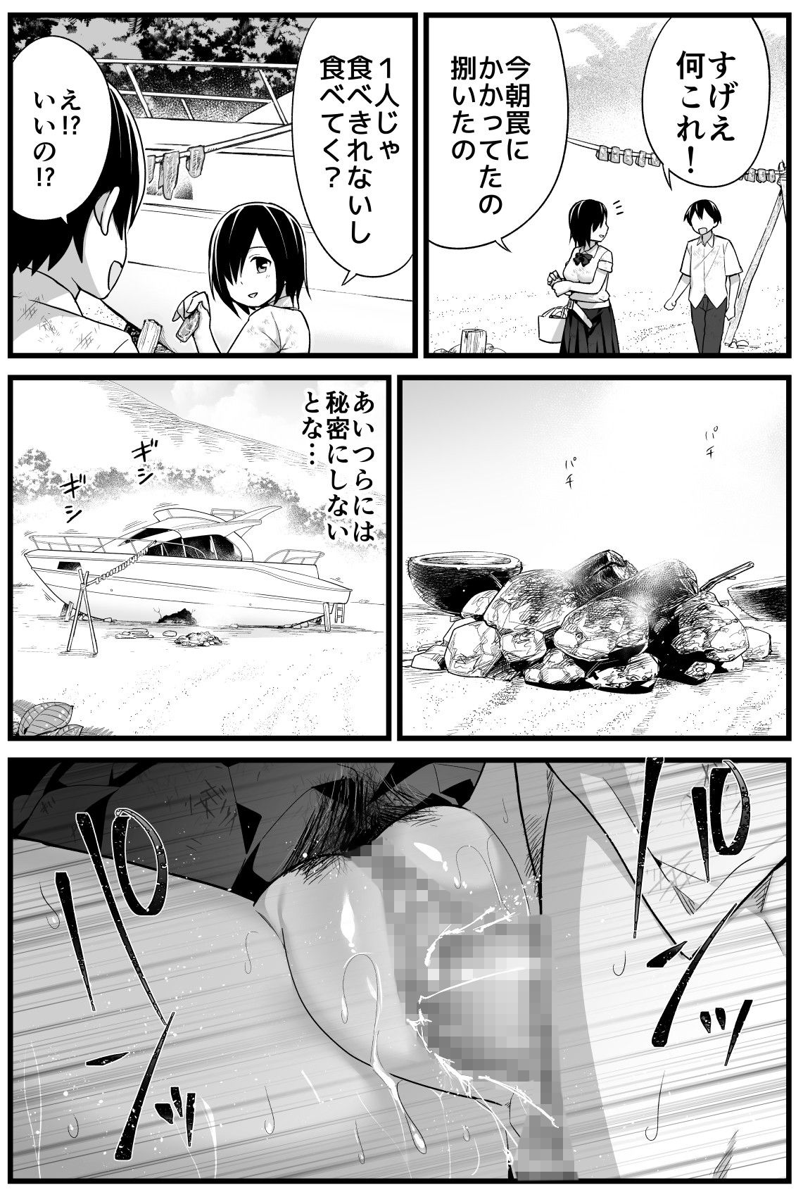 [OTOREKO (Toilet Komoru)] Mujintou JK! Choroi yo Yoshimura-san! Volume. 2 [Digital] page 4 full