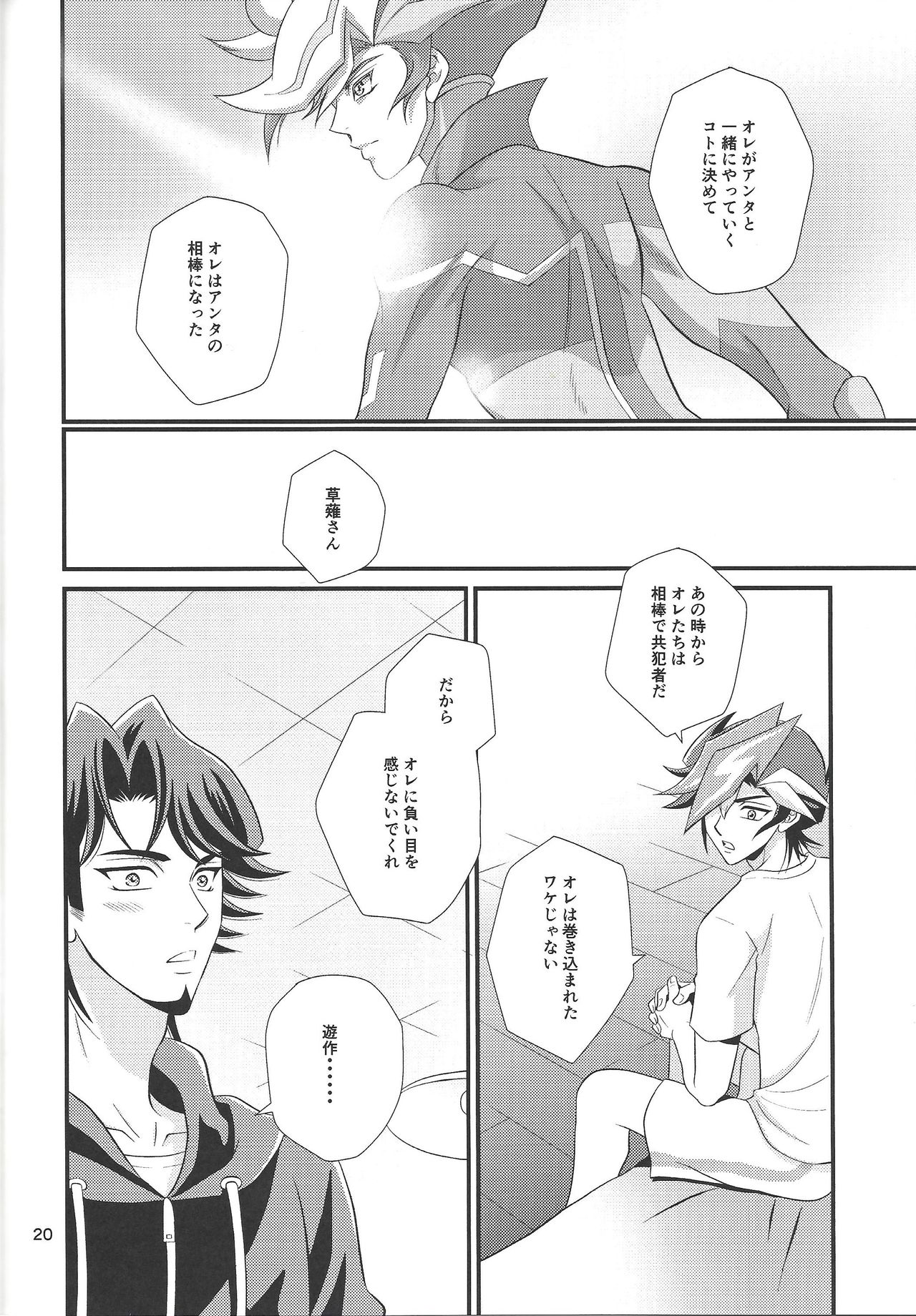 (SUPERKansai24) [Nerimono. (Chikuwa.)] bitter sweet (Yu-Gi-Oh! VRAINS) page 13 full