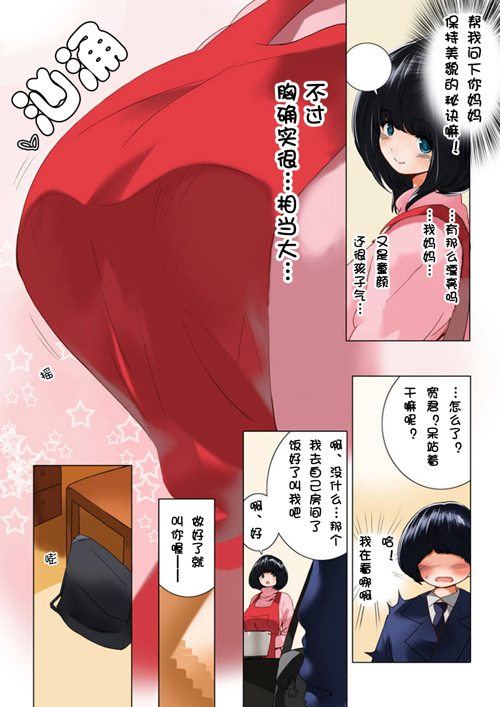 [MilkyBox (Qoopie)] Omamagoto Hasegawa-san chi no Oyakokankei Ichiwame Haha to Oppai [Chinese] [黑街018] page 13 full