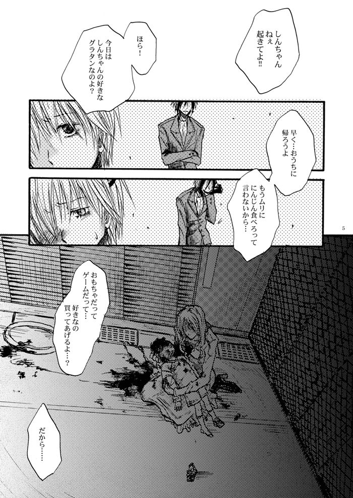 [OVERDOSE (Yamane Shouin)] Hari no Mushiro (Majin Tantei Nougami Neuro) [Digital] page 6 full