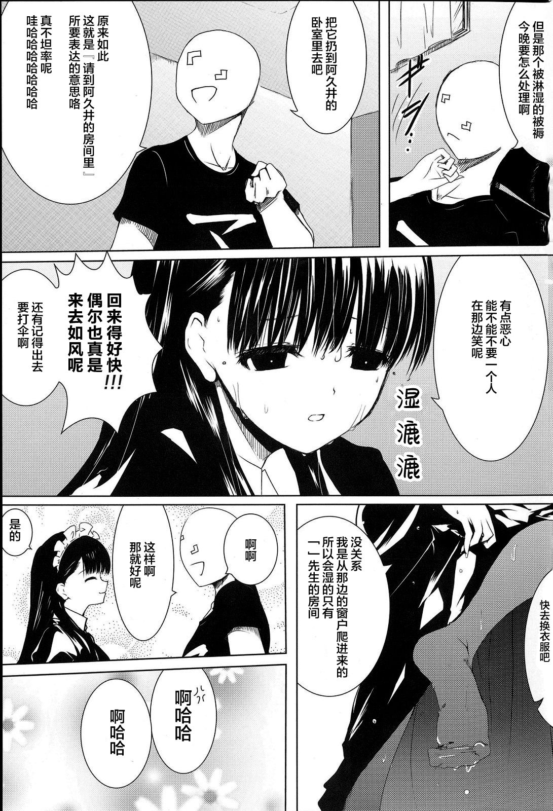 [Heikoushihenkei (Kawanakajima)] Akui-san ga Kaze hi-ta 1 [Chinese] [lolipoi汉化组] [2014-06-10] page 5 full