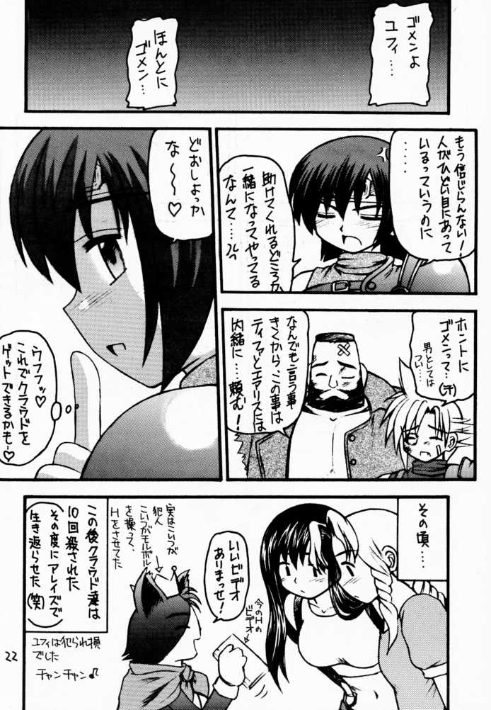 (C59) [Asanoya (Kittsu, PuP, Jiiko Guren)] Materia Hunter - Yuffie-chan no Daibouken III (Final Fantasy VII, Final Fantasy IX) page 19 full