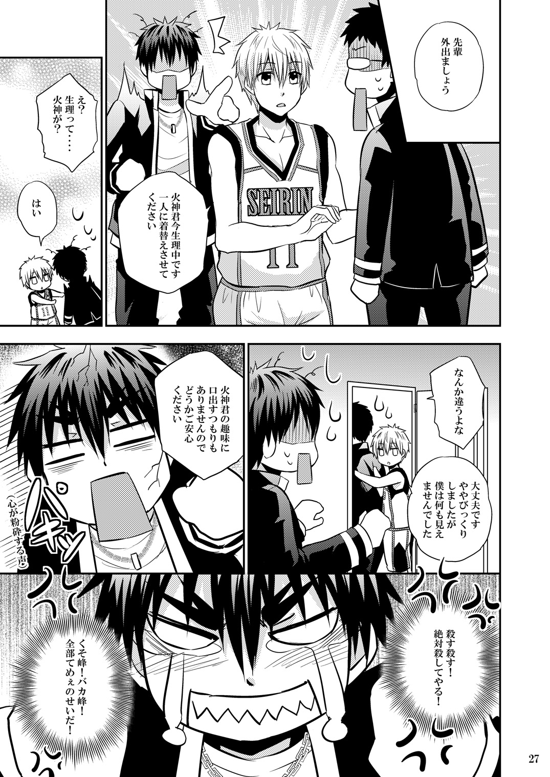 [Akagirenya (Konokoyun)] Kagamin Tenshi no Hatsuteisoutai (Kuroko no Basuke) [Digital] page 26 full