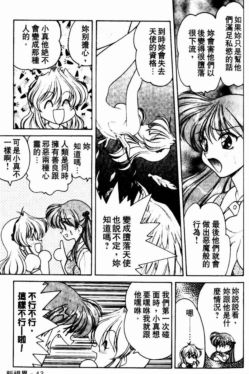 [Oota Minomushi] Angel Heart [Chinese] page 42 full