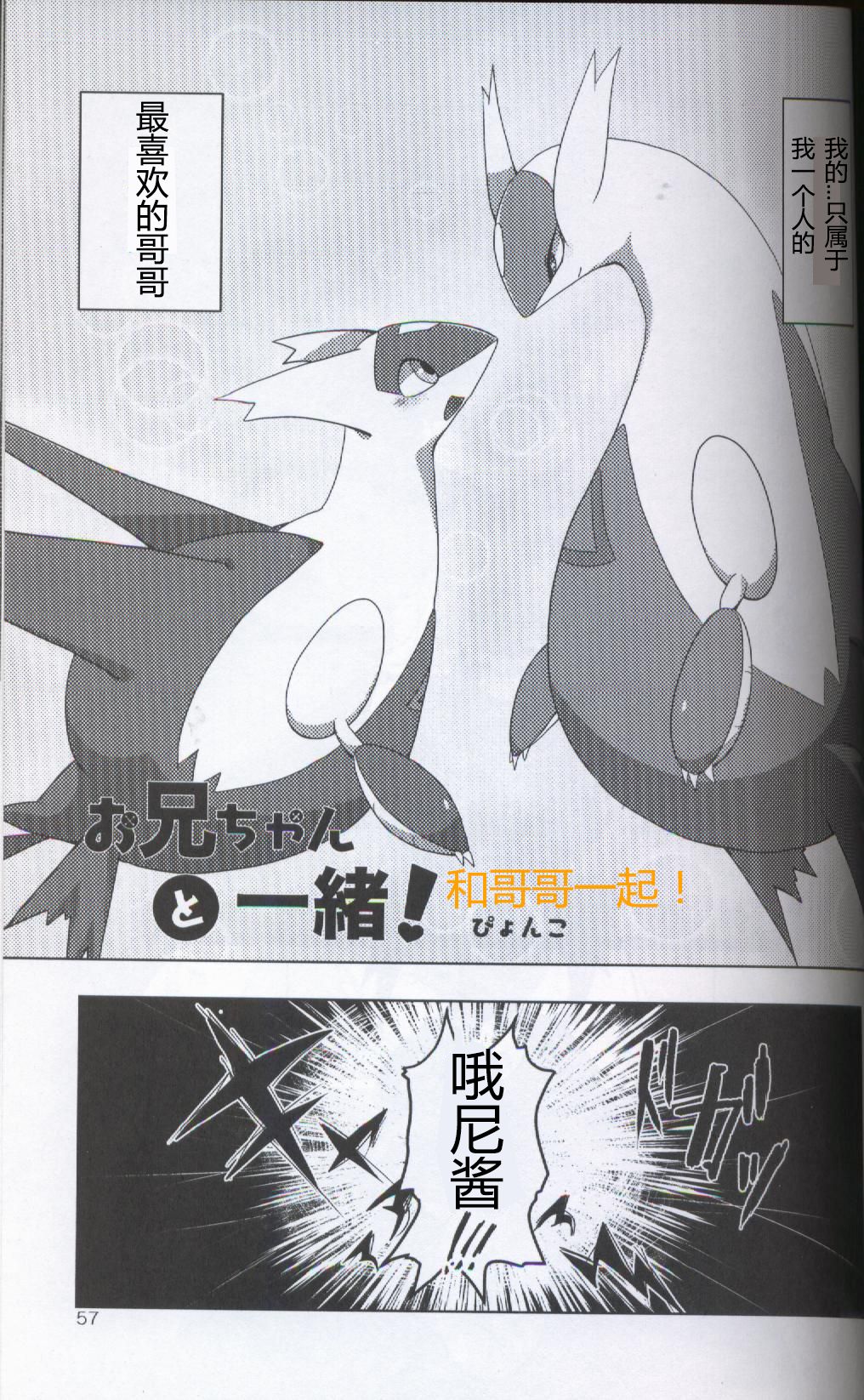 (Kansai! Kemoket 5) [FUYUGOMORI (winte)] TEARDROPS (Pokémon) [Chinese] [虾皮工作组] page 50 full