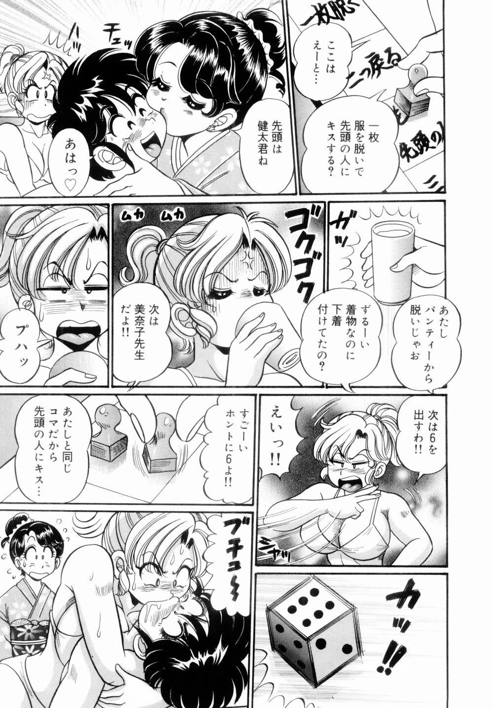 [Watanabe Wataru] Icchau Minako sensei page 51 full