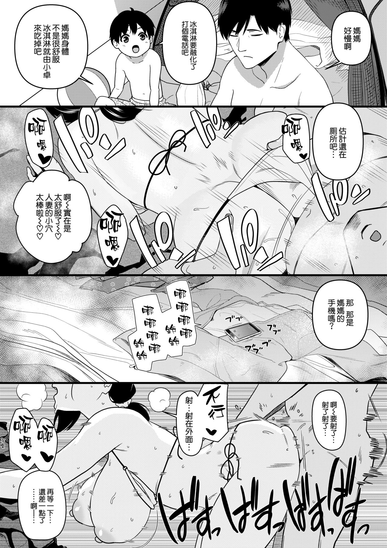 [Andoryu] Umi de Nanpa sarechau Mama [Chinese] [空気系☆漢化] [Full Version] [Digital] page 53 full