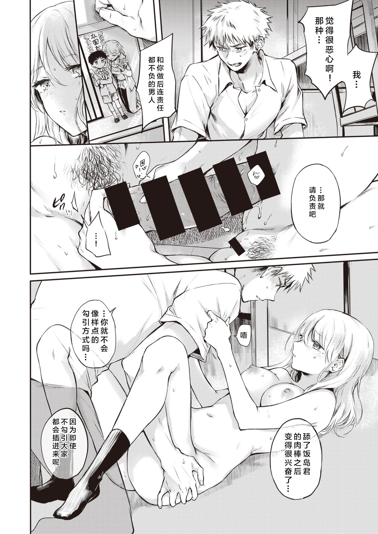 [Hinahara Emi] Fuyumi-san to Iijima-kun (COMIC Kairakuten 2020-10) [Chinese] [大小姐汉化] [Digital] page 16 full