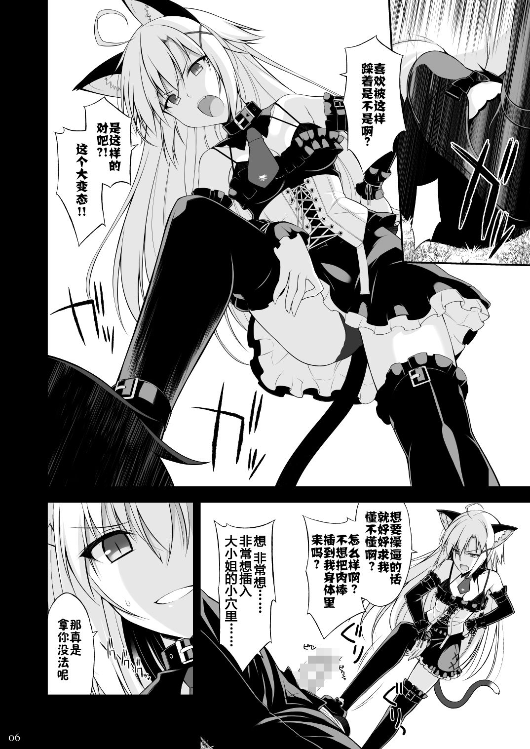 [Digital Flyer (Oota Yuuichi)] Neko to Geboku II [Chinese] [佳奈助汉化组] [Digital] page 5 full