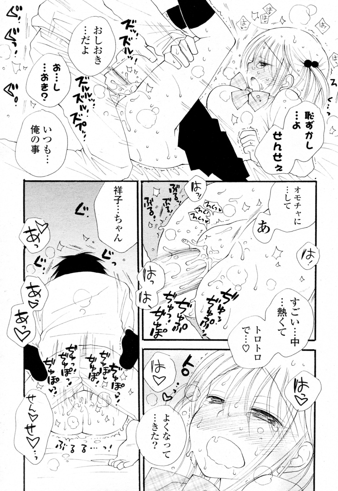 [Inomoto Rikako] A ♥ Soko ♥ (COMIC Potpourri Club 2010-12) page 17 full