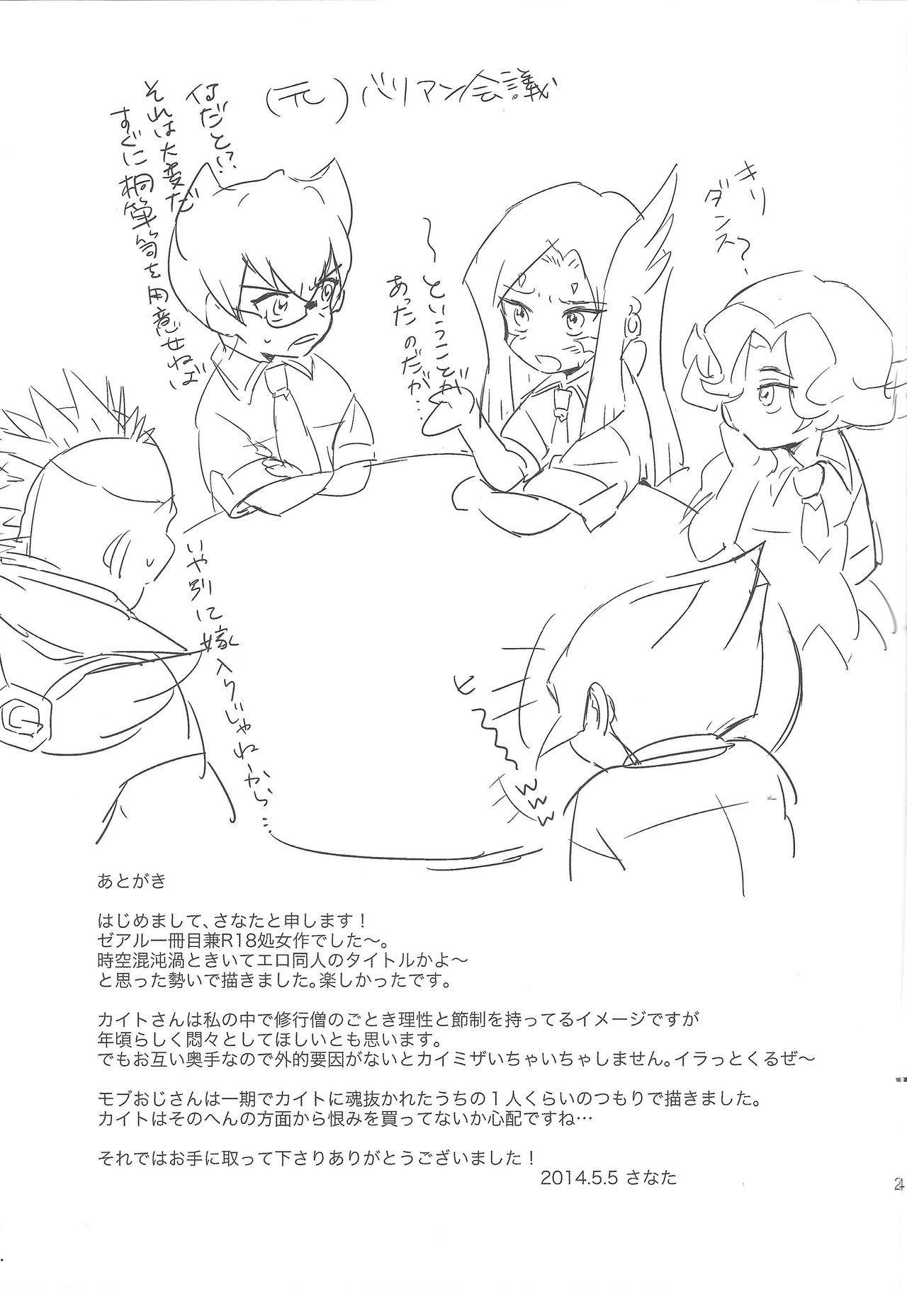 (Sennen Battle in Nagoya 3) [Kyohou Honey (Sanata)] TACHYON CHAOS HOLE (Yu-Gi-Oh! ZEXAL) page 24 full