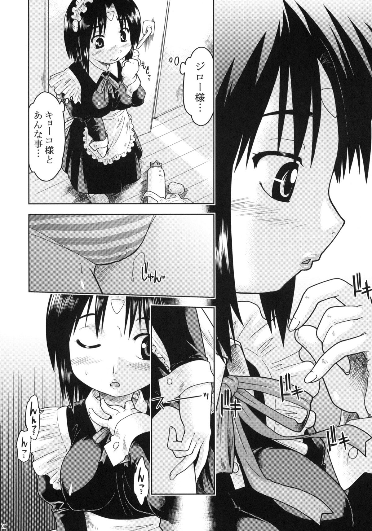 (C77) [Mizuirolime (Akishima Shun)] Hajiotsu My Kyoko of twins (Hajimete no Aku) page 7 full