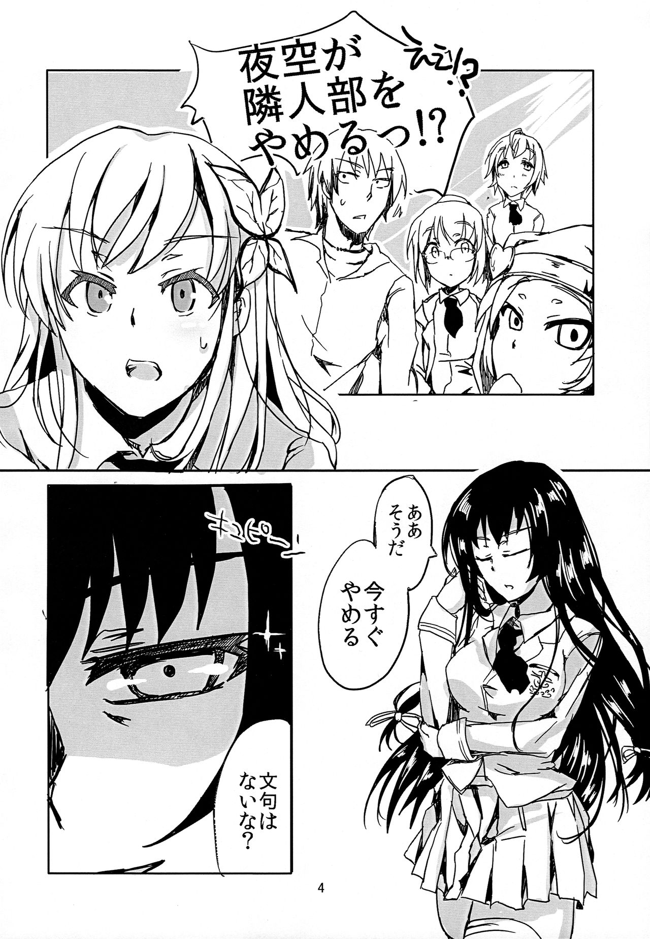 (C81) [Mirapare (Yagi Yahagiko] Yuujou Drug (Boku wa Tomodachi ga Sukunai) page 4 full