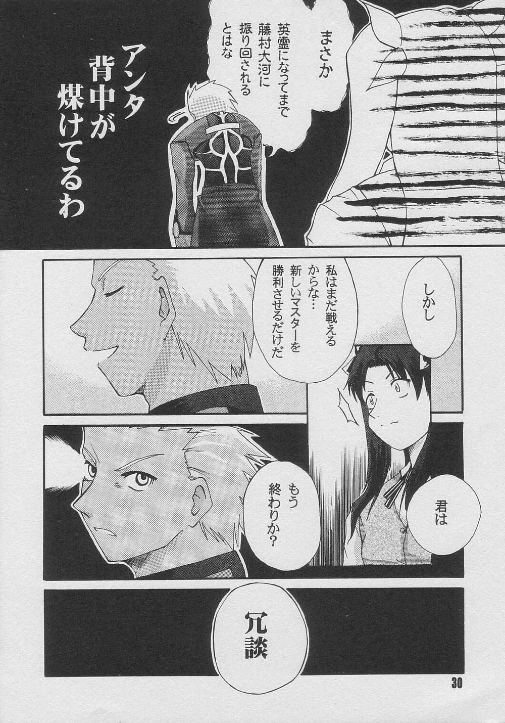 (C66) [Youtoujirushi (Arami Taito)] LOVE & CHAIN (Fate/stay night) page 30 full