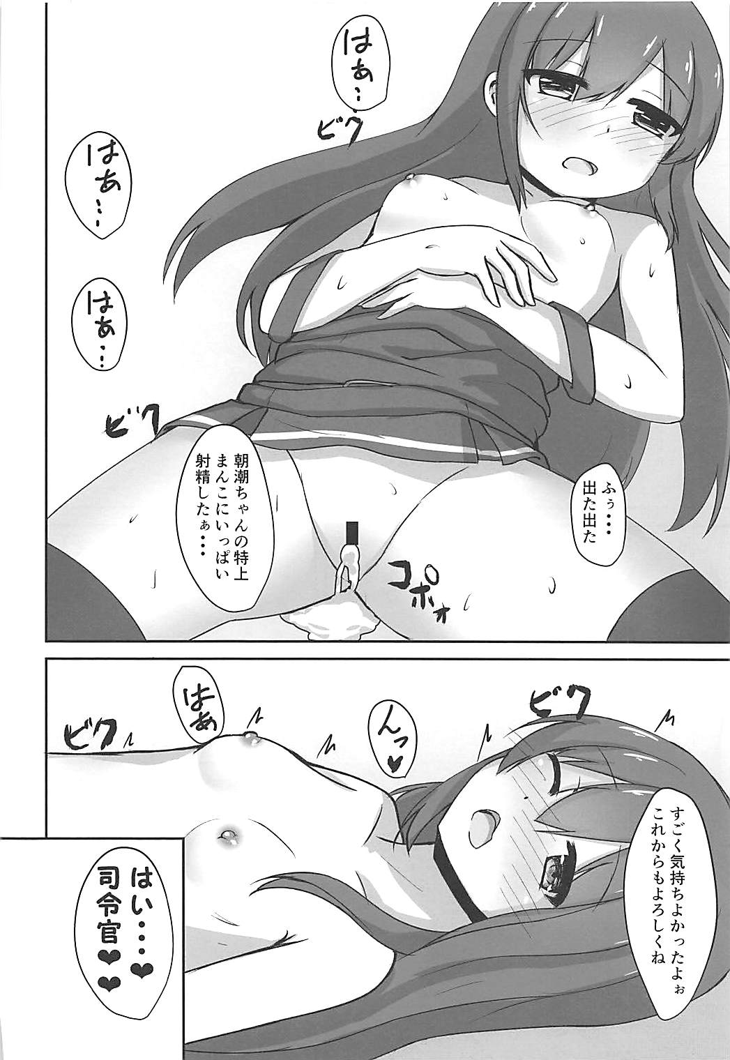 (C93) [Locomocodon (Locos)] Asashio-chan no Otoshikata (Kantai Collection -KanColle-) page 14 full