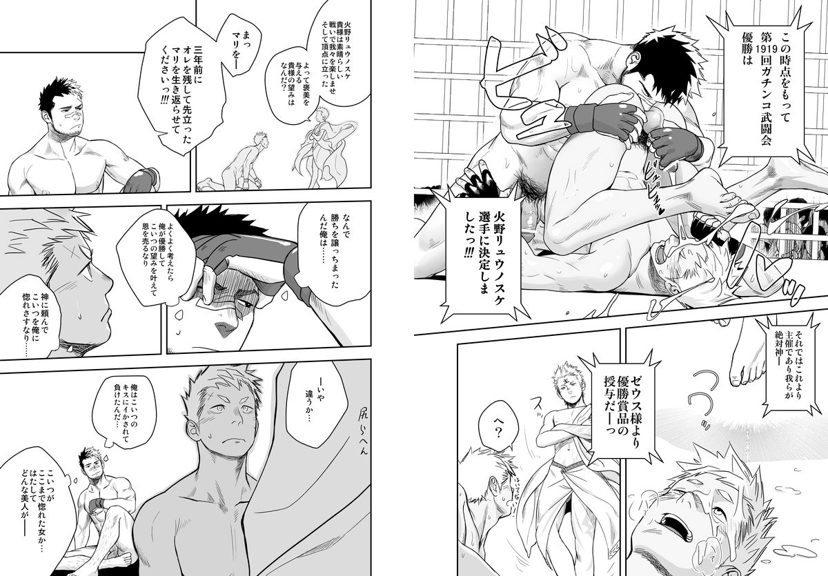 [Mentaiko (Itto)] Gatinko Battle [Digital] page 19 full