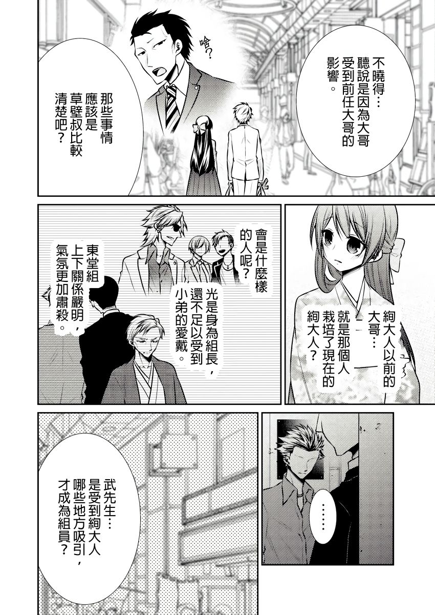 [Tenmayo] 黑道男大姐每晚疼爱我 第1-8話 [Chinese] [莉赛特汉化组] page 69 full