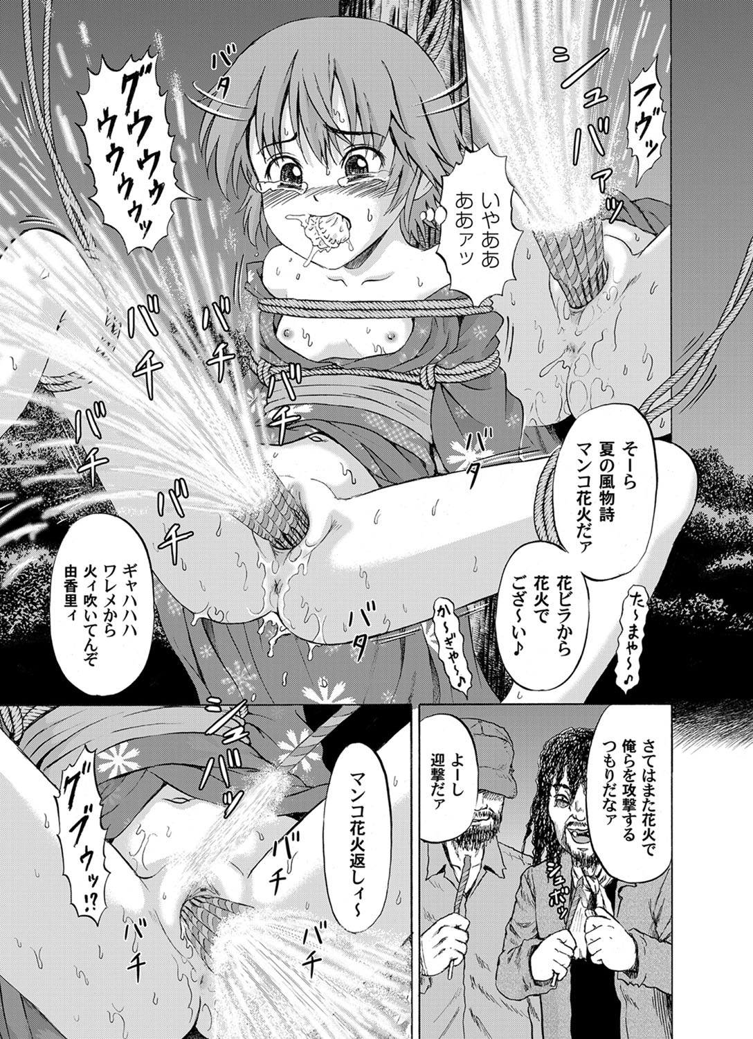 [Kawady MAX] Shoujo Hanabi (COMIC Magnum X Vol. 18) [Digital] page 23 full