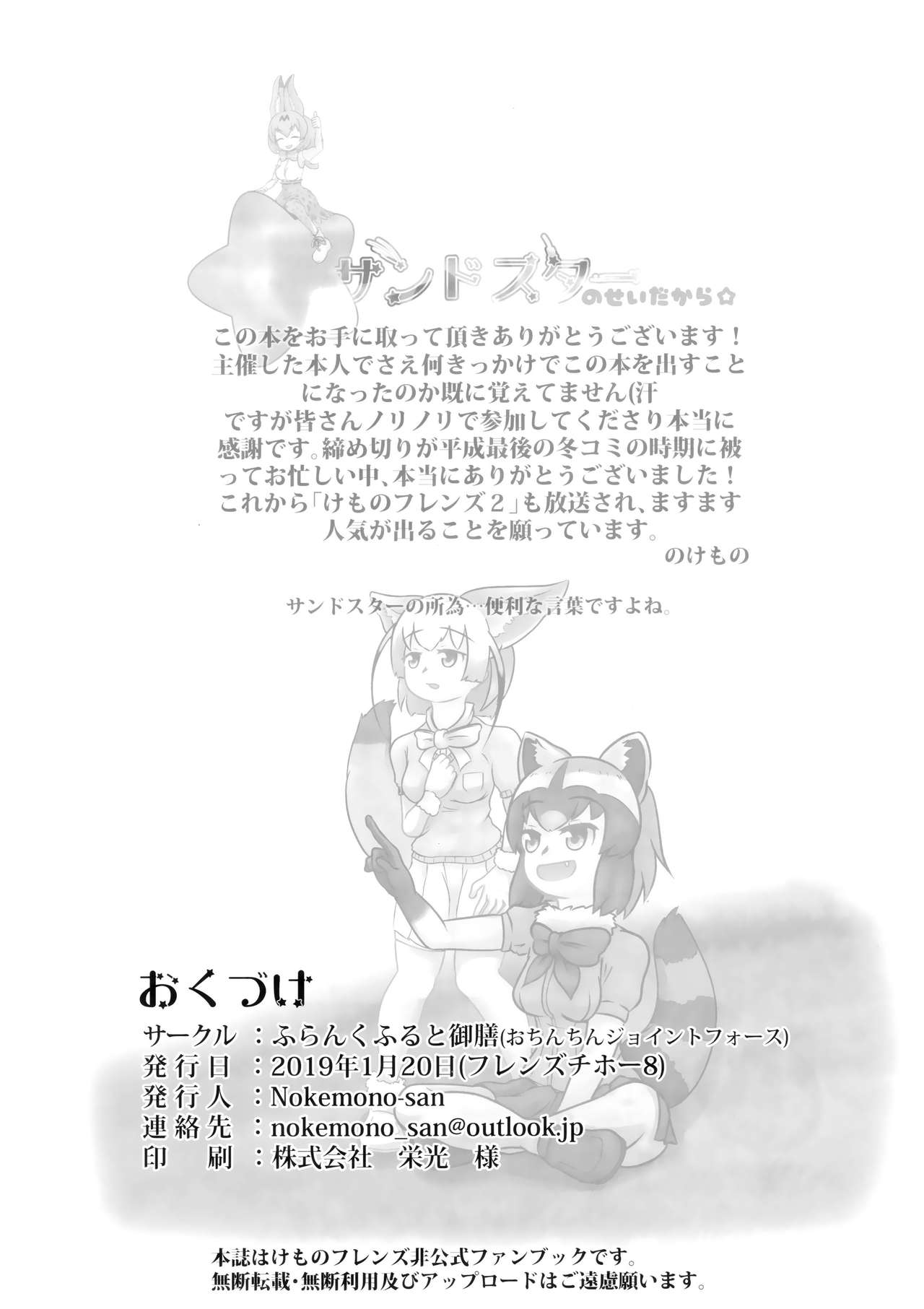 (Friends Chihou 8) [Frankfurt Gozen (Various)] Sandstar no Sei dakara☆ (Kemono Friends) page 63 full