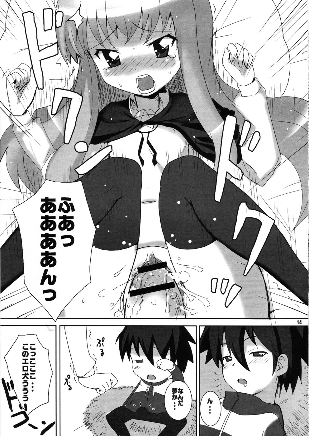 [MeroMeroFactory XL (Mochisuke Teru, Okayu)] Ikinari (H ga) Hajimaru [(Naiyou ga) 0%] Ero Parody (Zero no Tsukaima) page 14 full