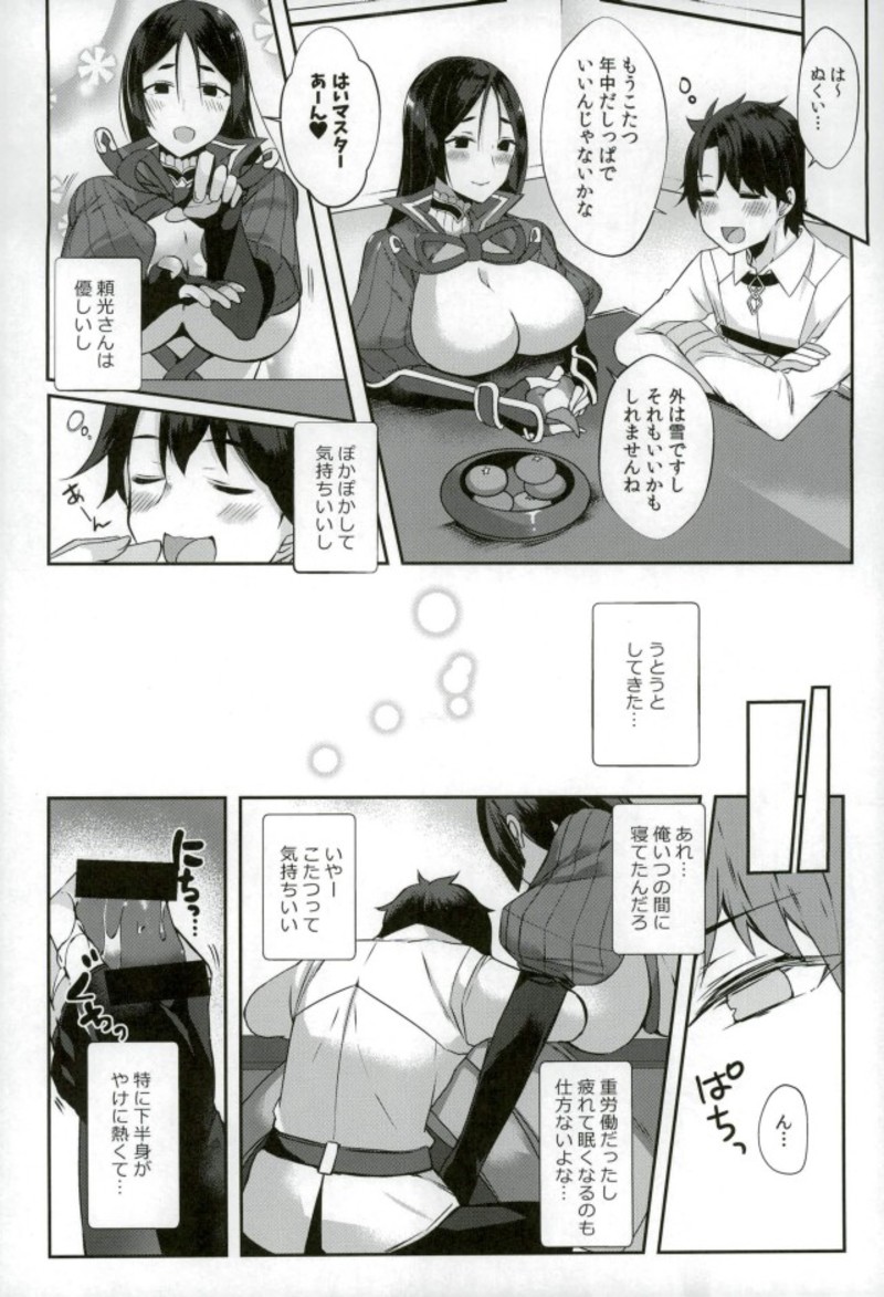 (C93) [Cobrano (Tetubuta)] Raikou-san to Issho 2 (Fate/Grand Order) page 3 full