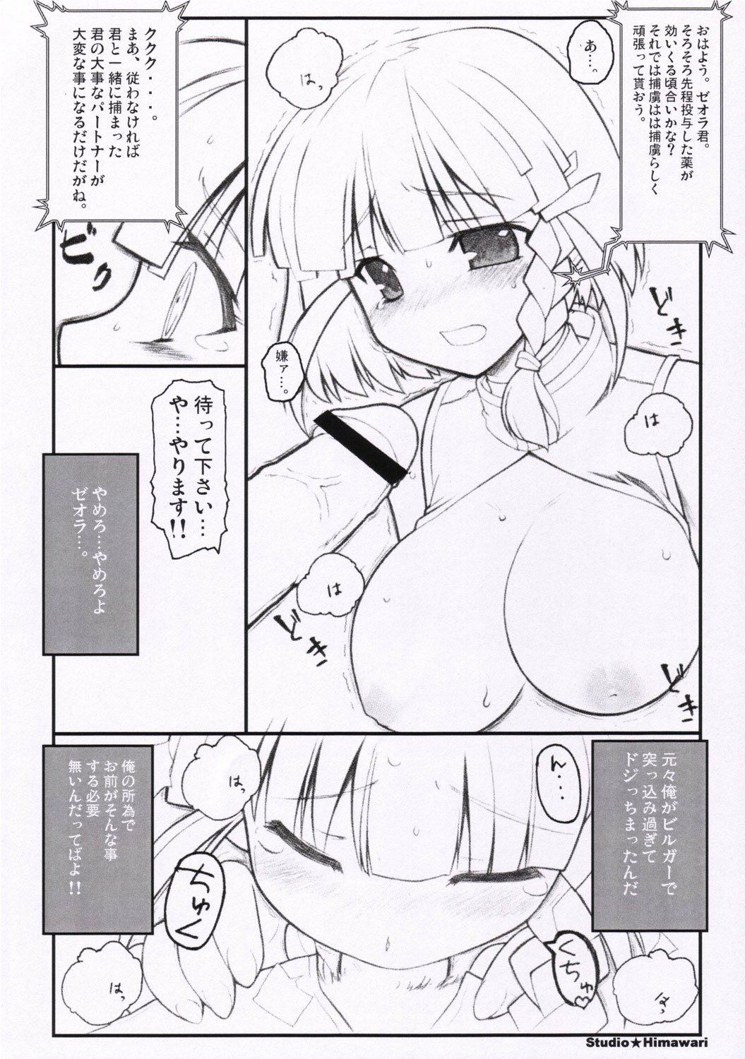 (SC31) [Studio Himawari (Hyuuga Kyousuke)] Happy End ga ii yo ne... (Super Robot Taisen) page 2 full