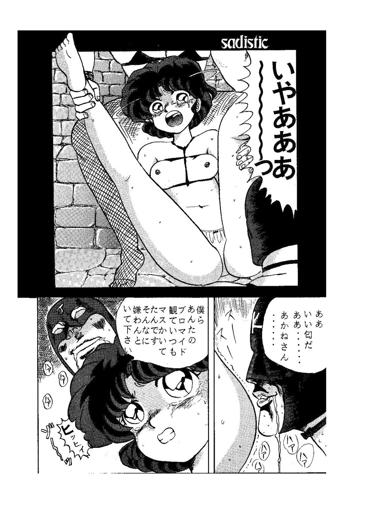 [Global One (Maro)] sadistic LaserDisc Kuro Bara-kan (Ranma 1/2) page 11 full