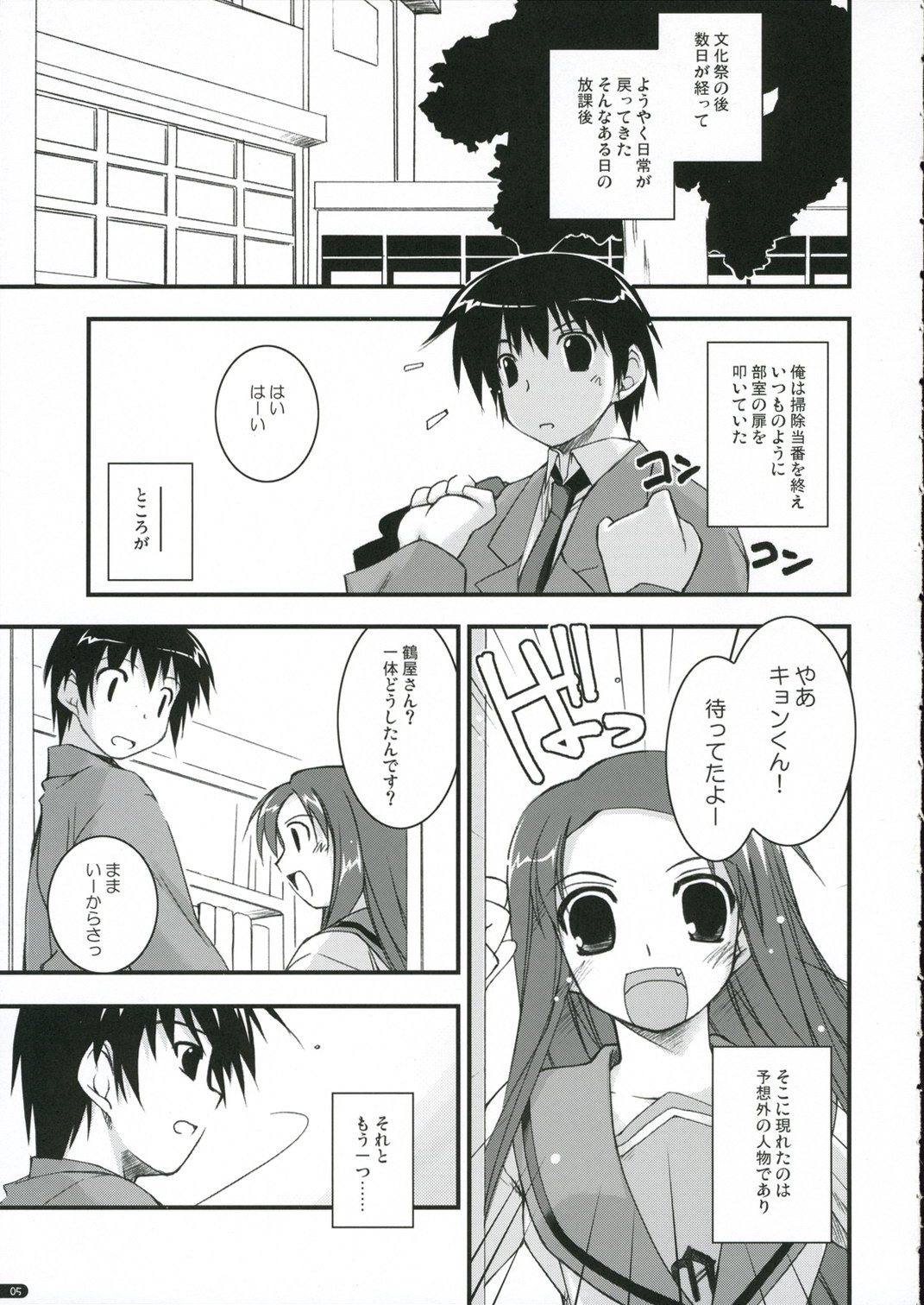 (C70) [ANGYADOW (Shikei)] feeling happy (The Melancholy of Haruhi Suzumiya) page 4 full