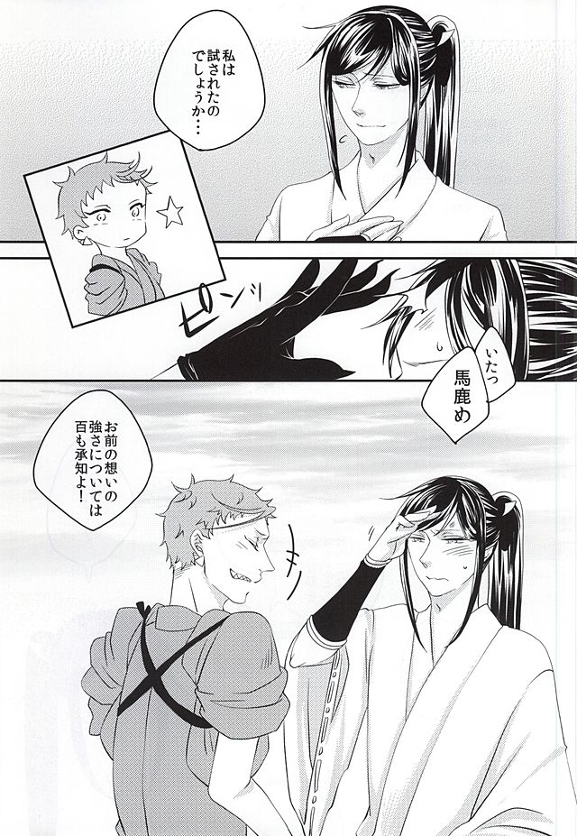 彼と私の間には、 (Touken Ranbu) page 30 full