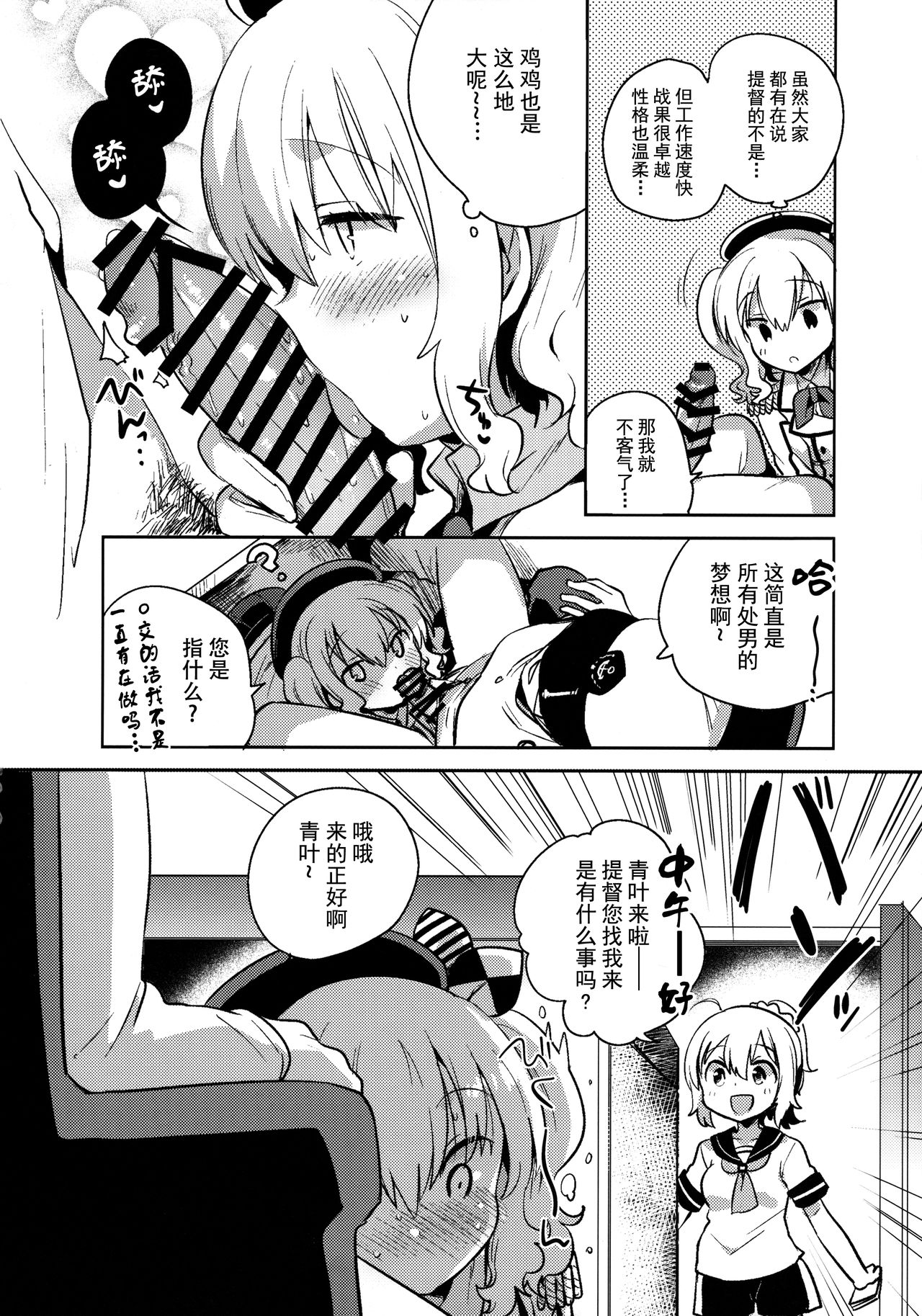 (Houraigekisen! Yo-i! 25Senme!) [Squeeze Candy Heaven (Ichihaya)] Teitoku Daisuki Kashima-san Kai (Kantai Collection -KanColle-) [Chinese] [无毒汉化组] page 7 full