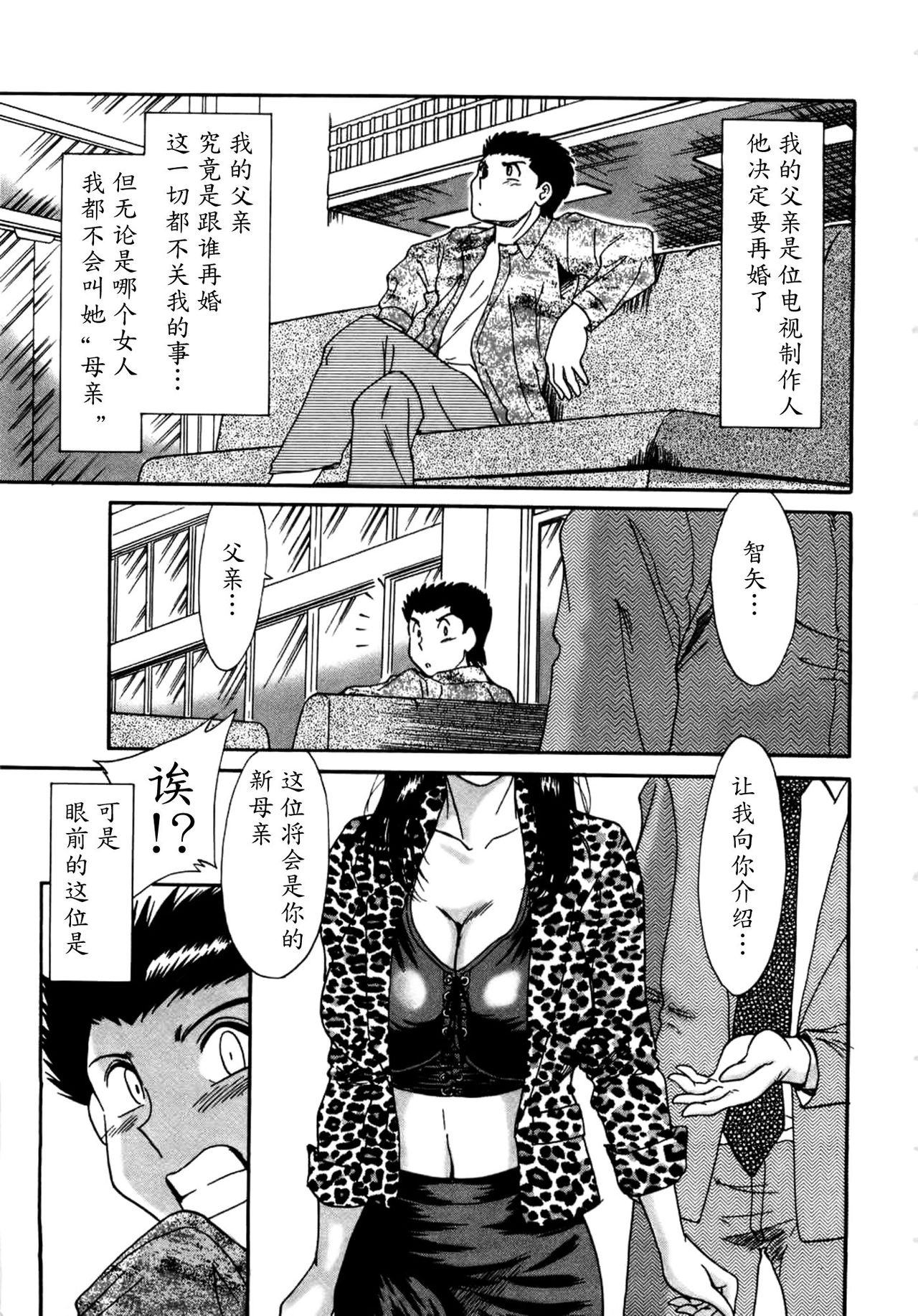 [Chanpon Miyabi] Haha wa Sexy Idol [Chinese] [魔劍个人汉化] page 6 full