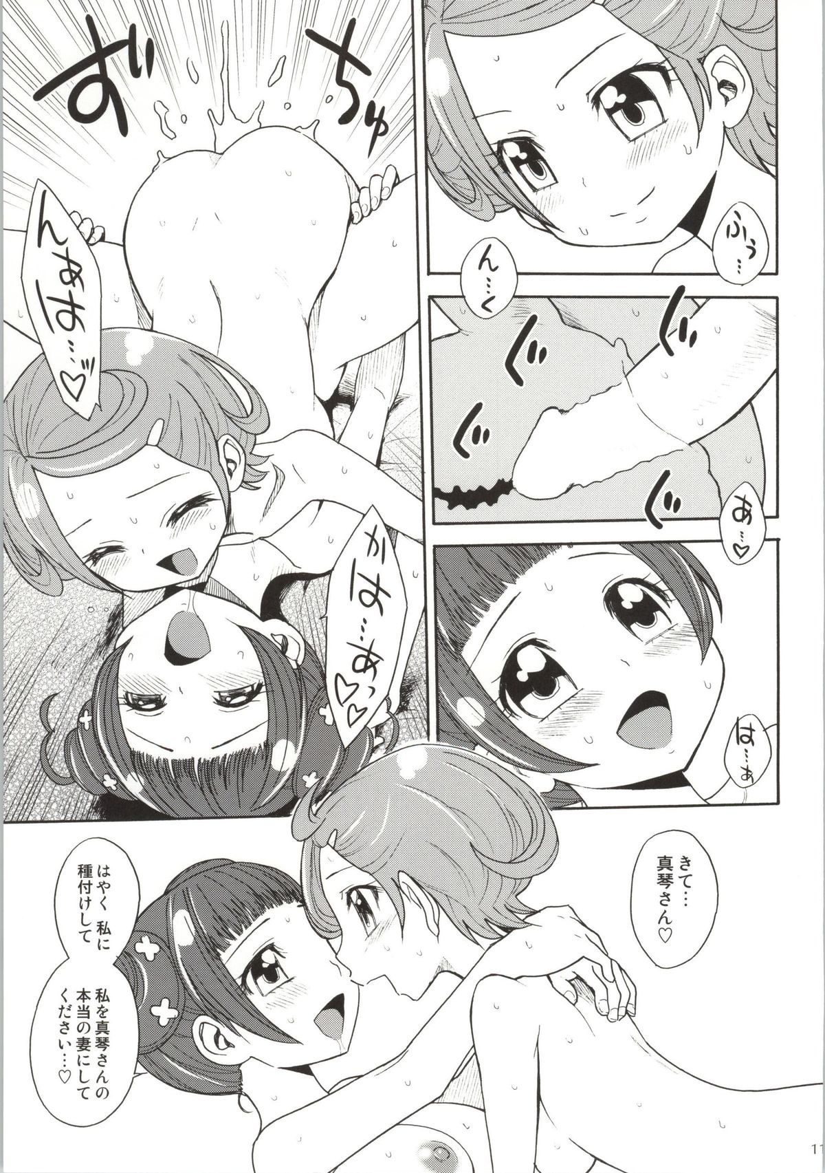 (C86) [Jam Kingdom (Jam Ouji)] Dokidoki! Precious Wedding (Dokidoki! Precure) page 10 full