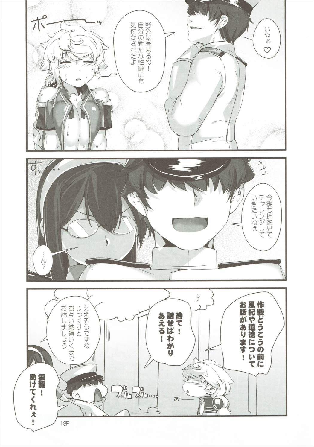 (COMIC1☆10) [Kansyouyou Marmotte (Mr.Lostman)] Hare Tokidoki Kumori (Kantai Collection -KanColle-) page 19 full