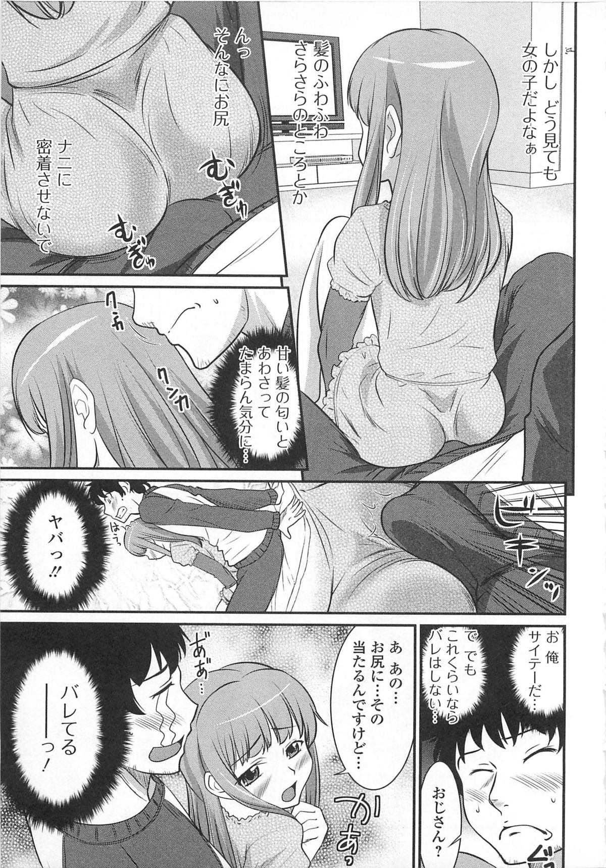 [Anthology] Josou Shounen Anthology – Mushiro, Gohoubi 2 page 34 full
