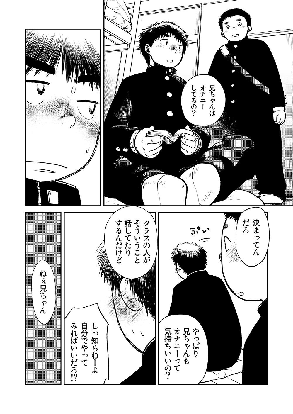(C83) [Shounen Zoom (Shigeru)] Manga Shounen Zoom vol. 8 page 32 full
