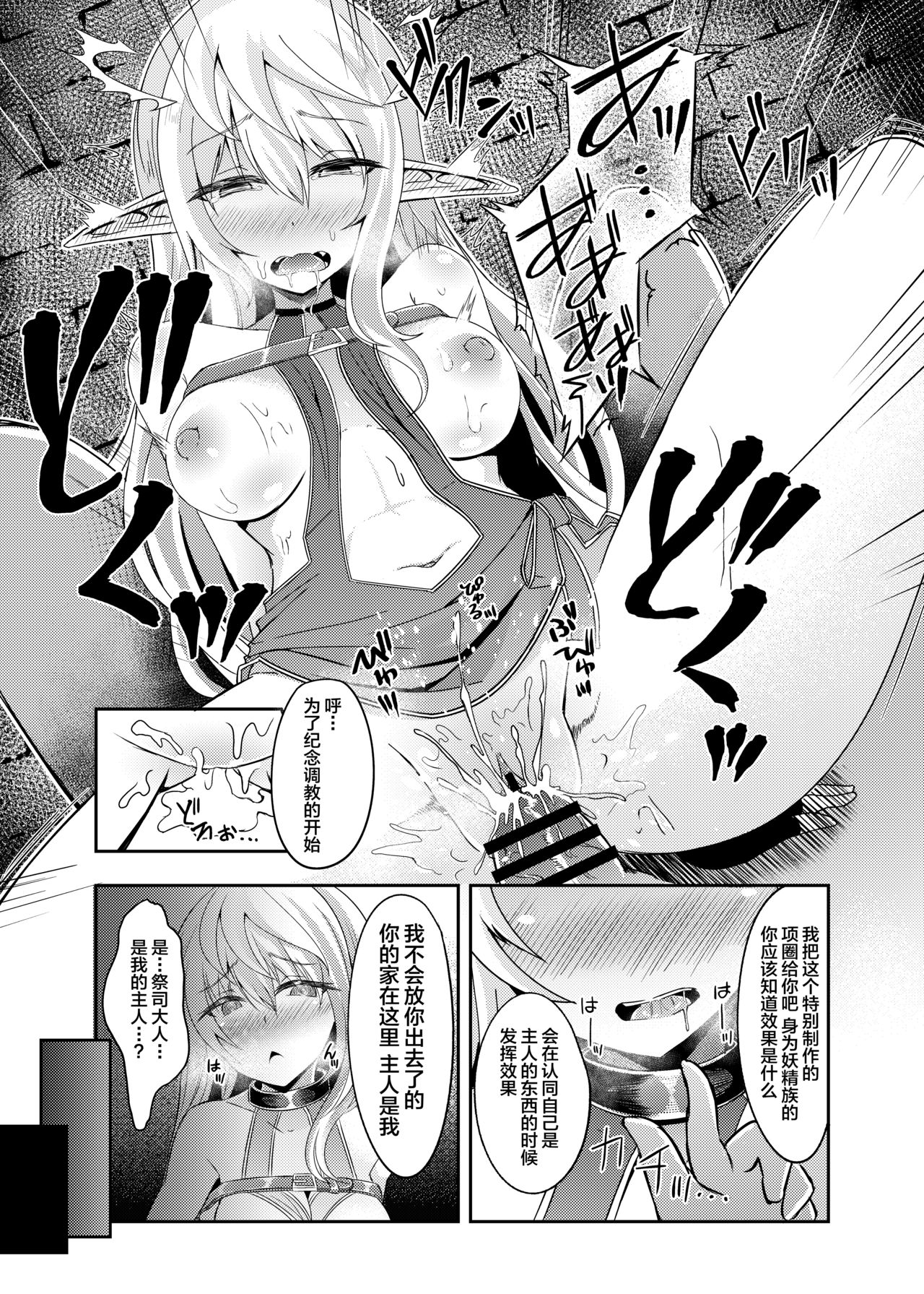 [Hakkindo (Suisui)] Toubou ELF3 [Chinese] [不咕鸟汉化组] [Digital] page 16 full