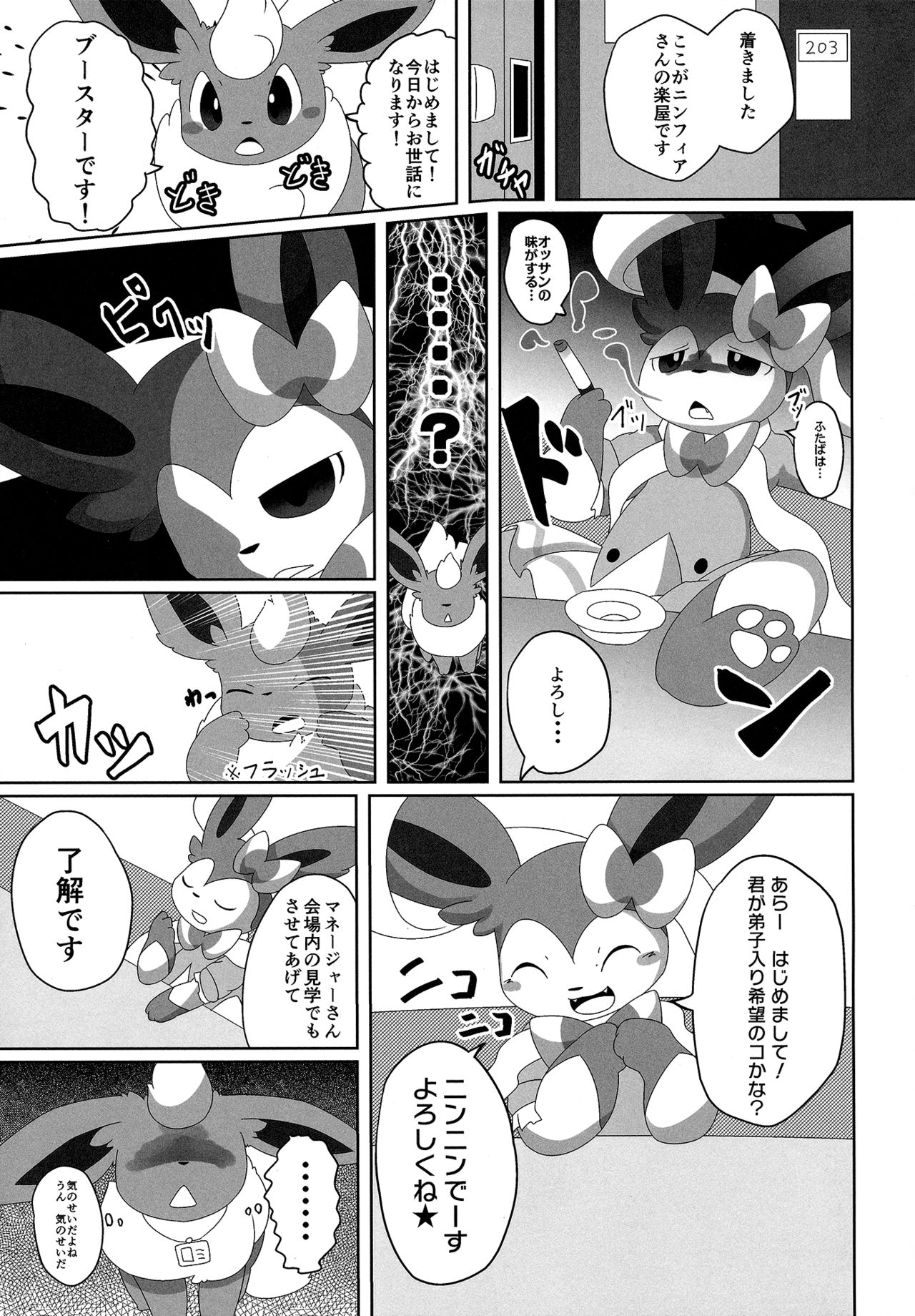 (Kansai! Kemoket 6) [TUMBLE WEED (Itameshi)] Ninnin no Himitsu (Pokémon) page 10 full