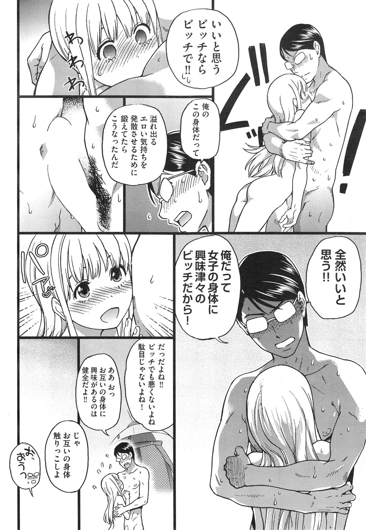 [Shiwasu no Okina] Nudist Beach ni Shuugakuryokou de!! Ch. 1-4 page 64 full