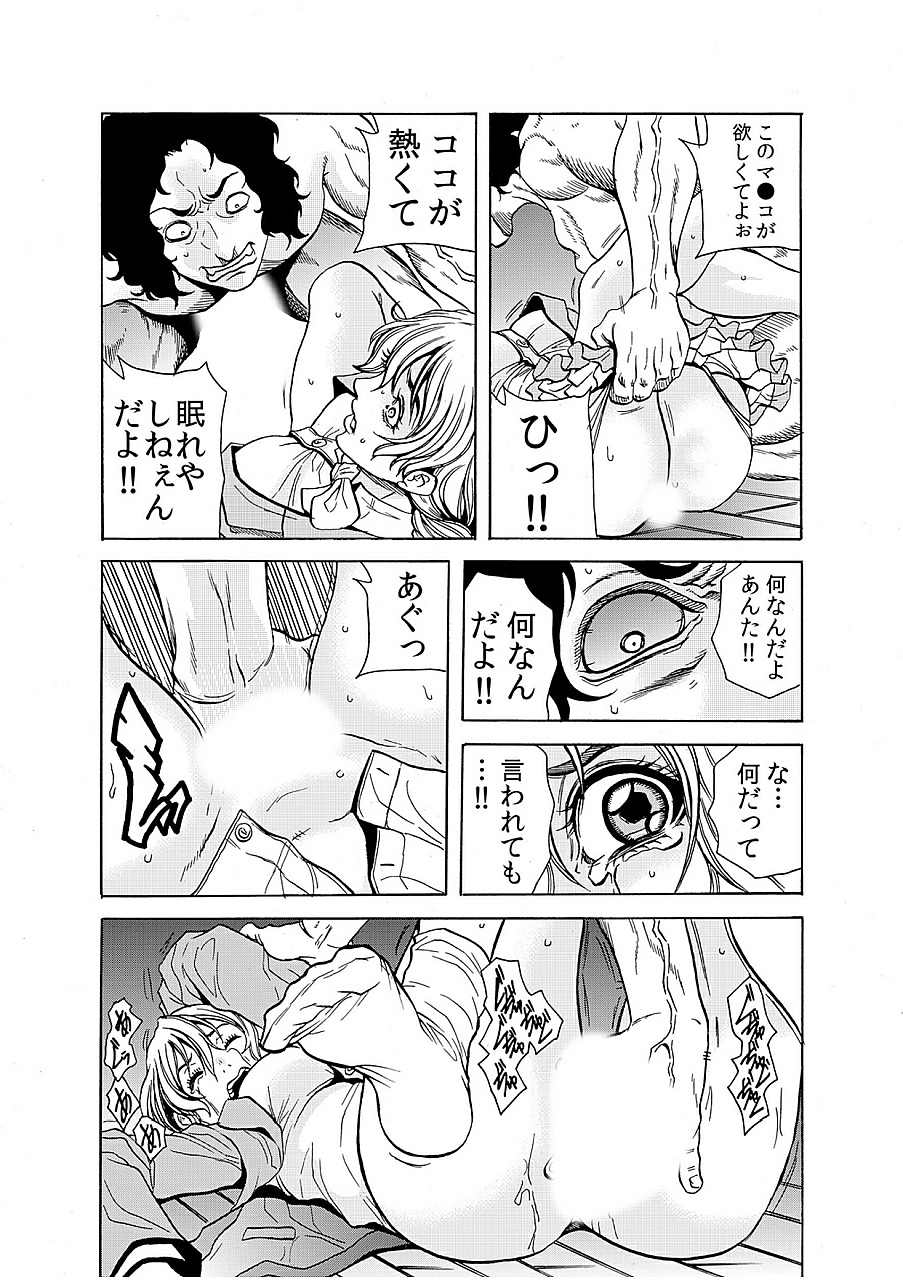 [Tachibana Naoki] Hitozuma Ingoku ~Kyousei-teki ni Choukyou Kaihatsu Sareru Karada~ 9 page 8 full
