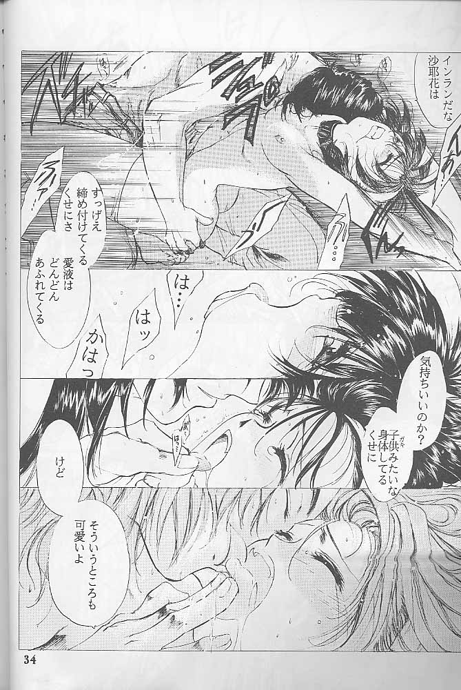 [Gokuraku Syogun (Kitoen)] Bloody Romance 1 ***1999*** THE END OF THE CENTURY+BEGINNING (Majin Tensei) page 33 full