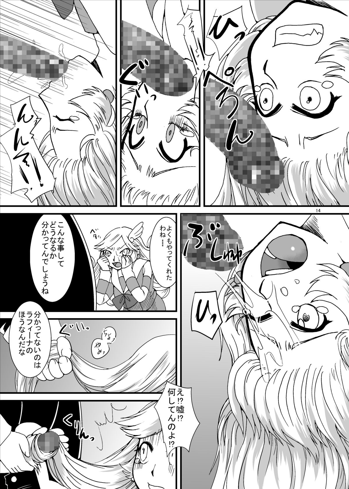 [Pintsize] Tainai Rensa Fever Tsuu (Puyo Puyo) page 14 full