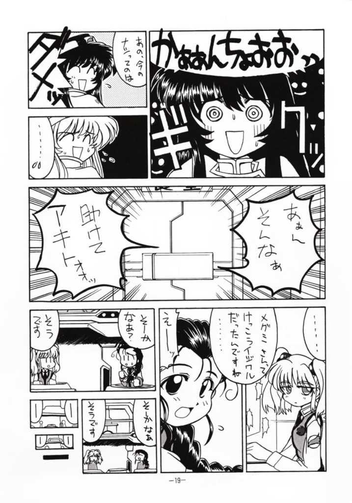 (C51) [Haryuu (Hagunsei)] Kaiki Daisakusen (Martian Successor Nadesico) page 14 full