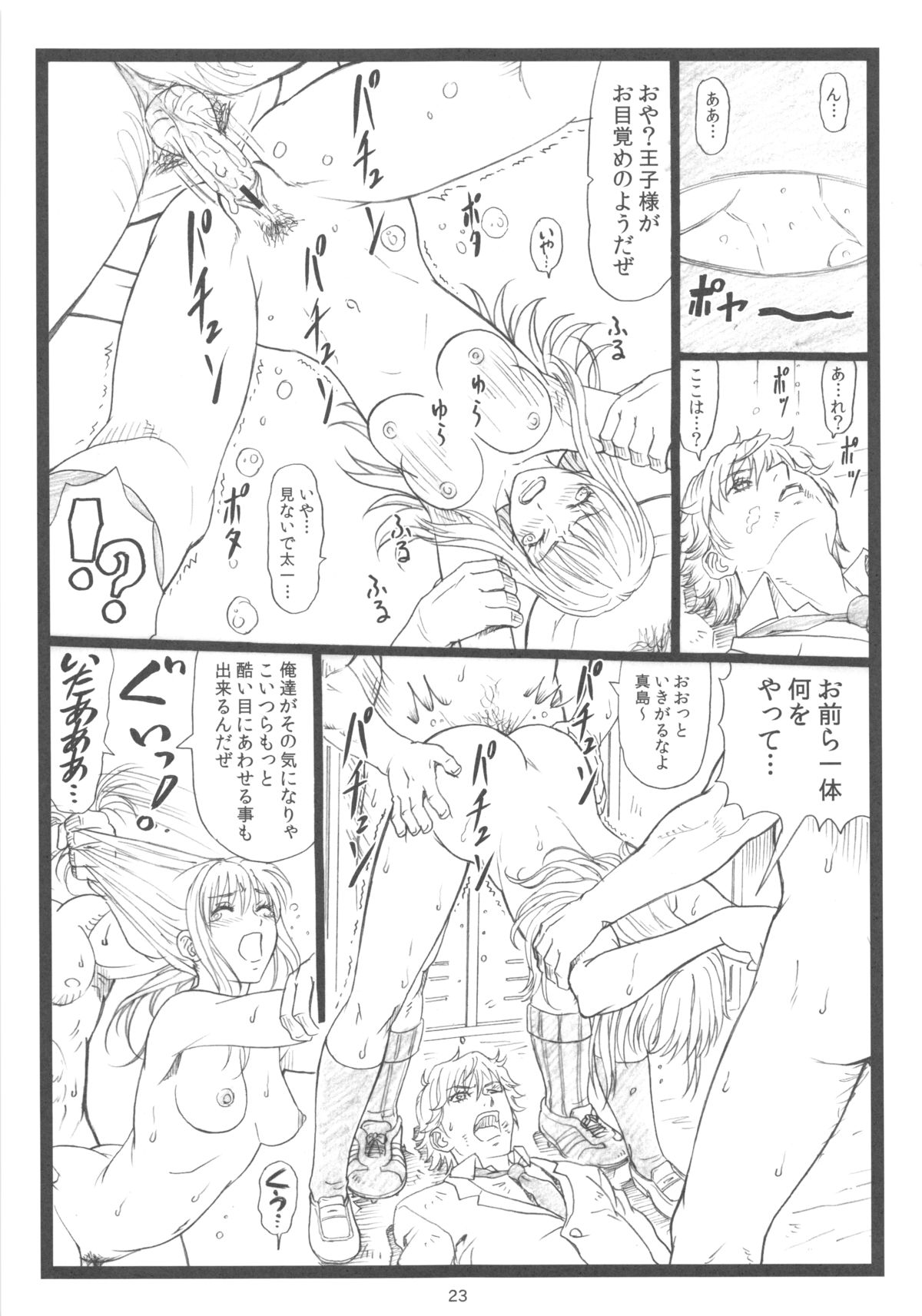 (C83) [Ohkura Bekkan (Ohkura Kazuya)] Chihaya chiru (Chihayafuru) page 22 full