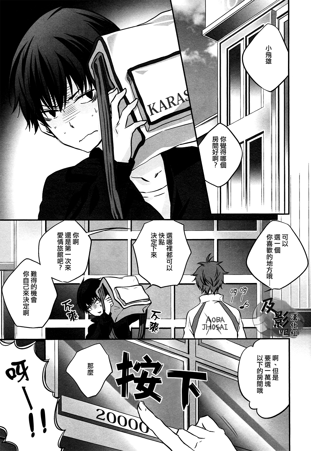 (C86) [RB (Heso Kugi)] Tobio-chan to XXX (Haikyuu!!) [Chinese] [及影吧漢化組] page 6 full