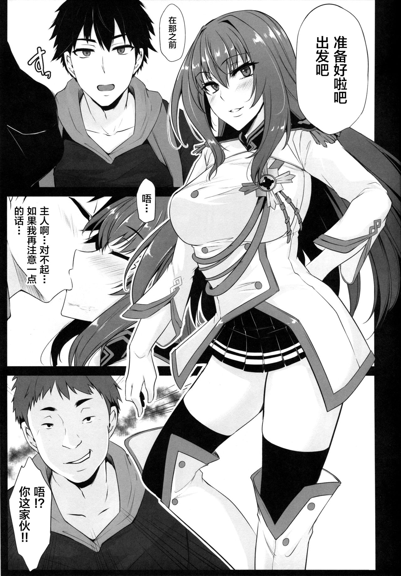 (C94) [PONDEMIX (Yukiguni Omaru, yaeto)] Boku no Ochita Yari (Fate/Grand Order) [Chinese] [黎欧×新桥月白日语社] page 4 full