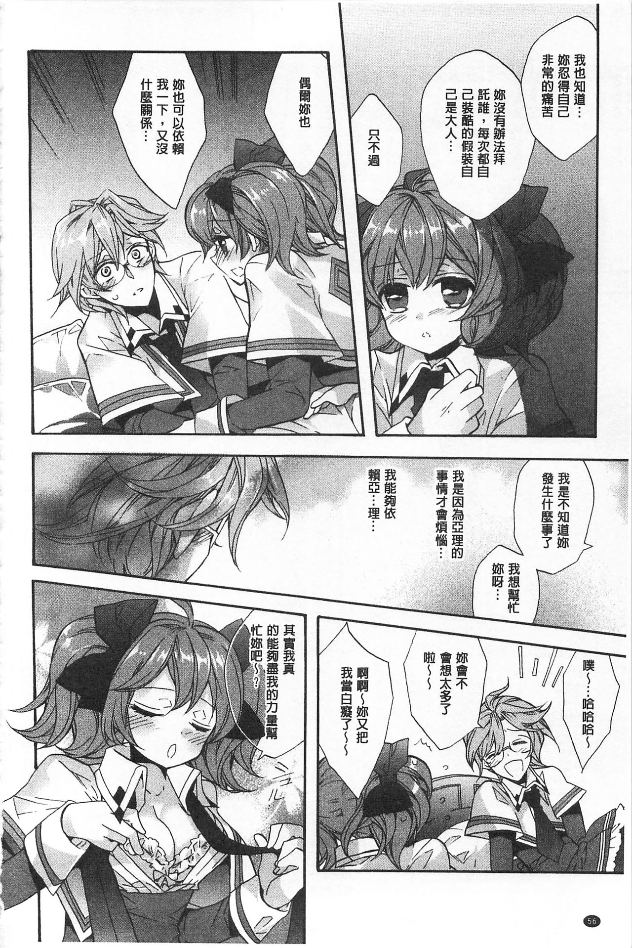 [Edoya Pochi] Blue Gender - Yuganda Aiyoku no Hibi | 池畔的誘人百合香 [Chinese] page 57 full