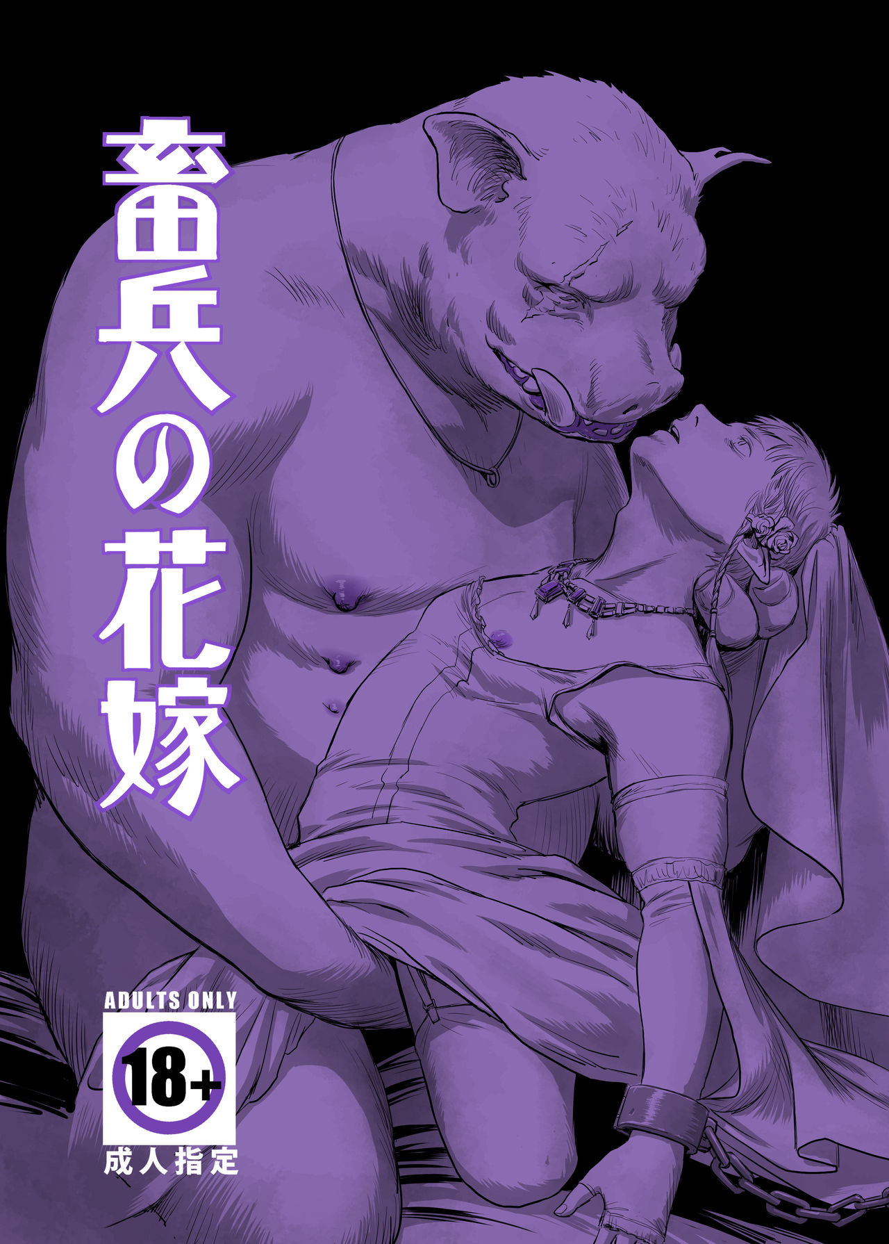 [Madobuchiya (Nishin)] Chikuhyou no Hanayome [Digital] page 1 full