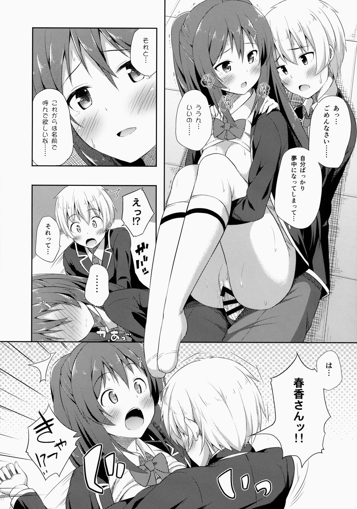 (COMITIA108) [Fujiya (Nectar)] Junjou Lovers page 19 full